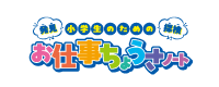 お仕事ちょうさノート