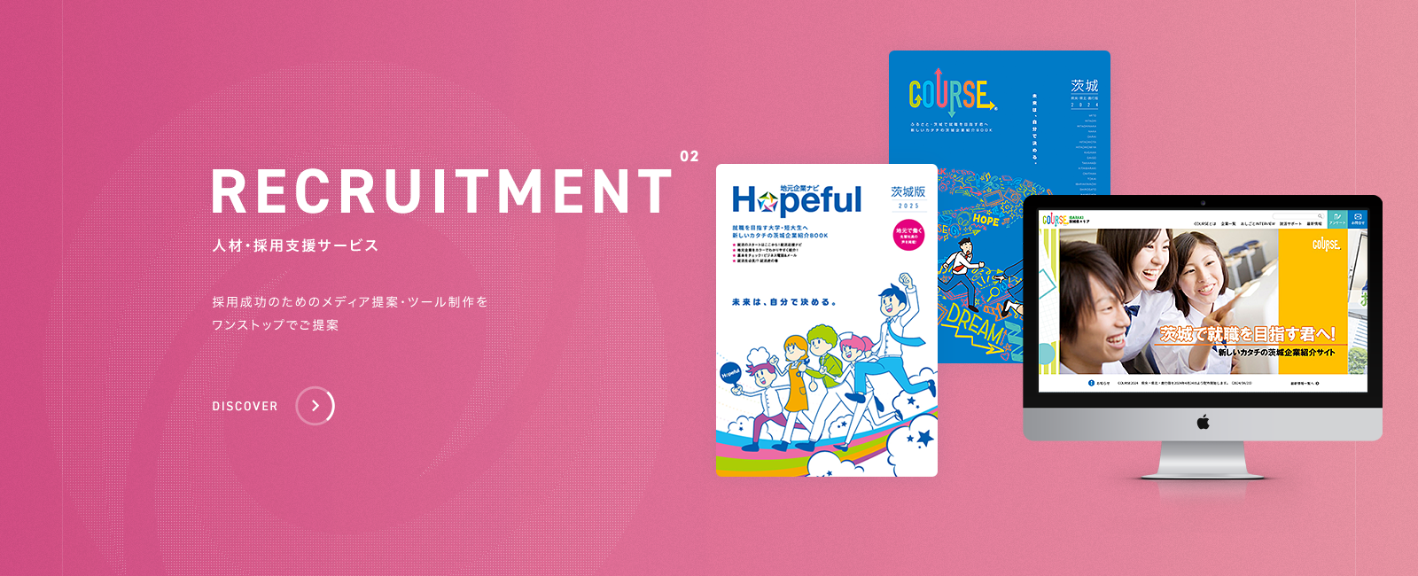 人材・採用支援サービス