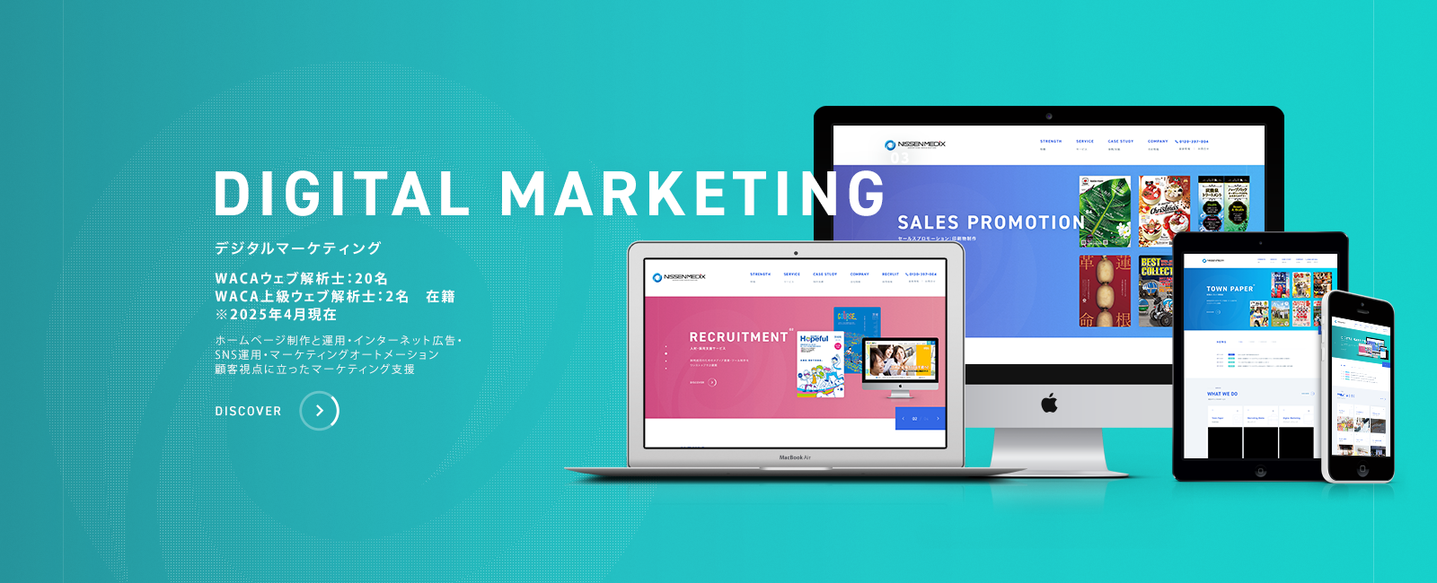 デジタルマーケティング