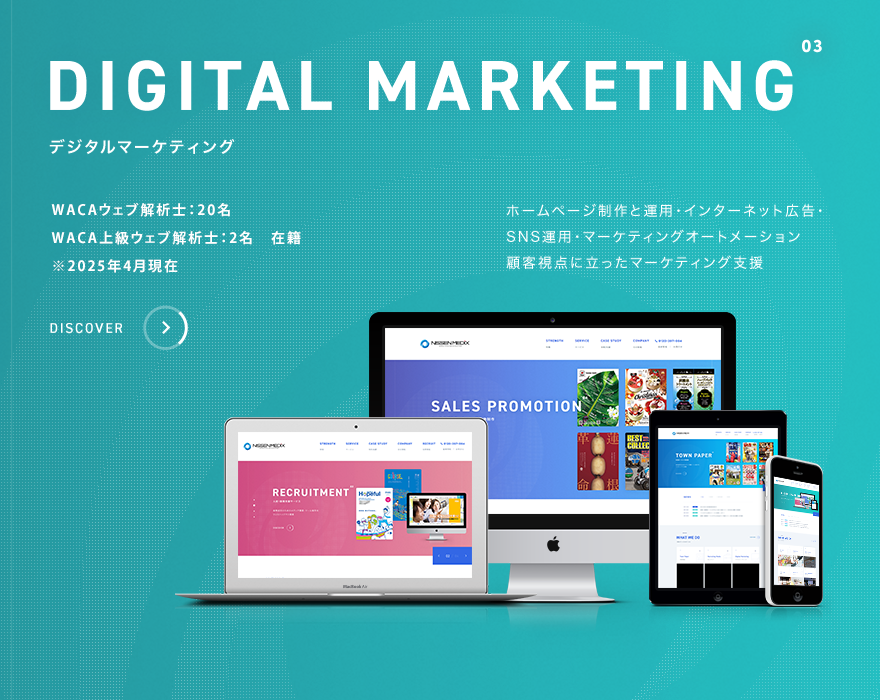 デジタルマーケティング