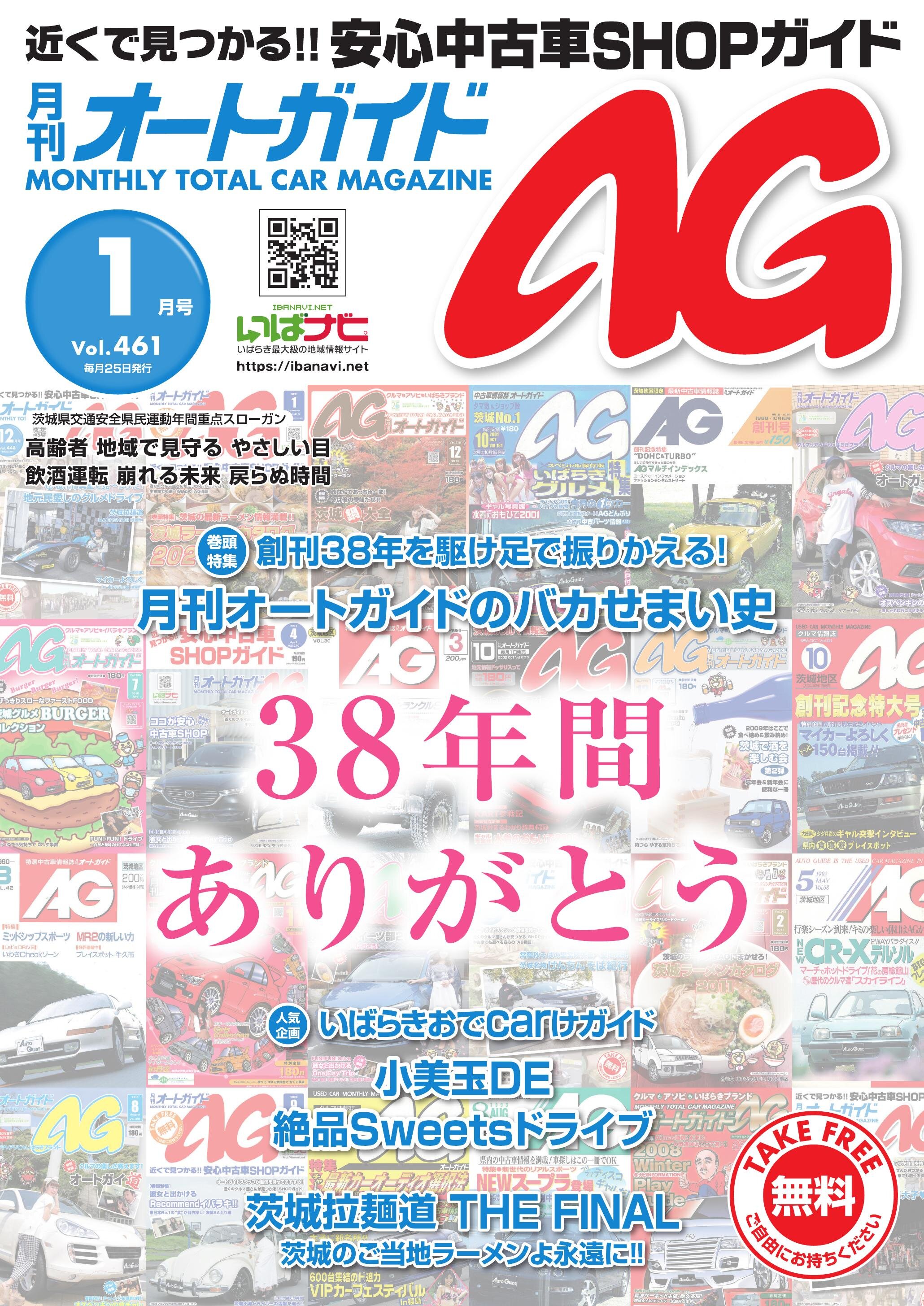 AUTOGUIDE 1月号
