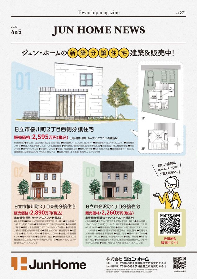 ひたっち4月号（3月25日発行）