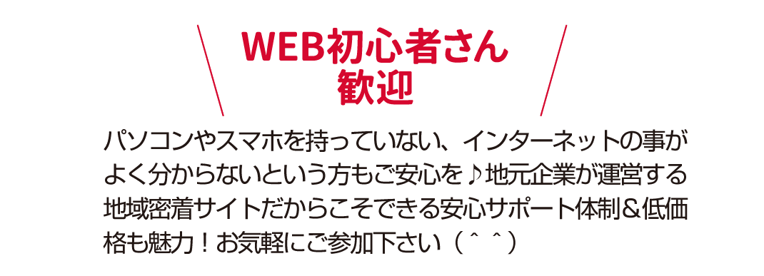 WEB初心者さん歓迎