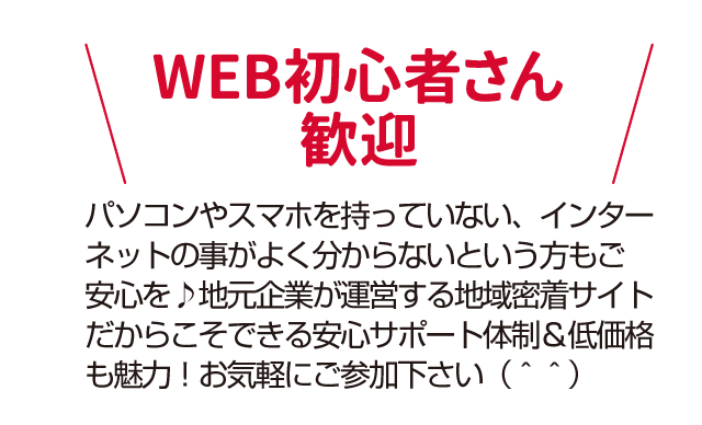 WEB初心者さん歓迎