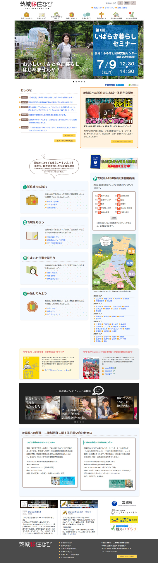 WEBサイト制作・運用実績